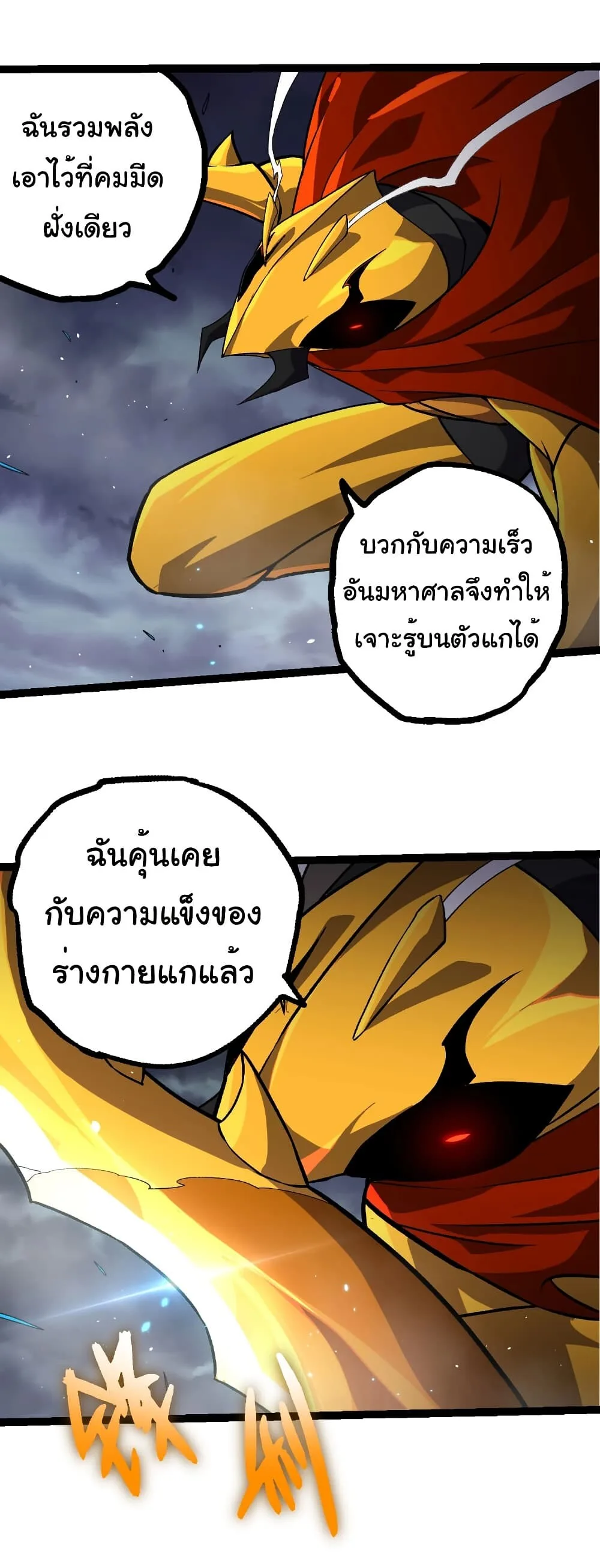 Evolution from the Big Tree เกิดใหม่กลายเป็นต้นไม้ซะอย่างงั้น ตอนที่ 340 หน้า 17