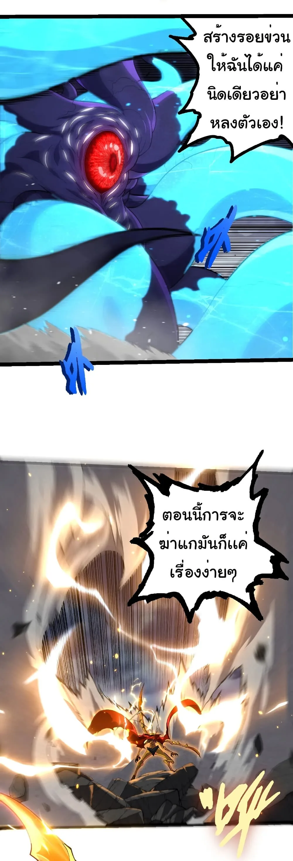 Evolution from the Big Tree เกิดใหม่กลายเป็นต้นไม้ซะอย่างงั้น ตอนที่ 340 หน้า 18