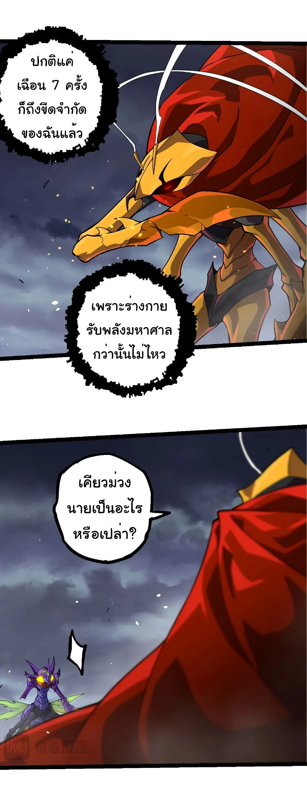 Evolution from the Big Tree เกิดใหม่กลายเป็นต้นไม้ซะอย่างงั้น ตอนที่ 340 หน้า 24