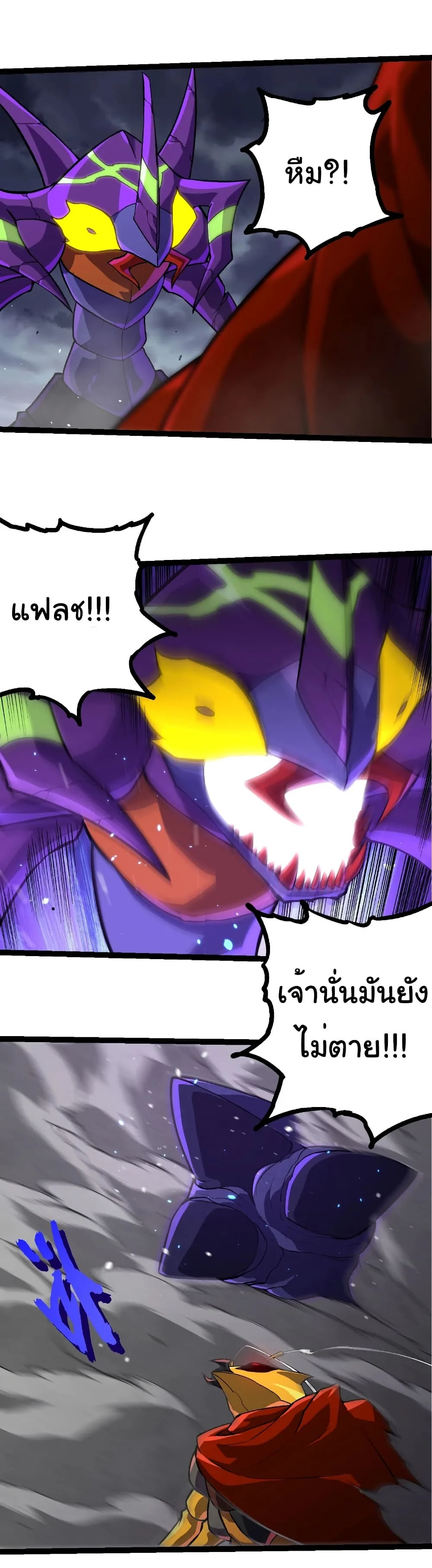 Evolution from the Big Tree เกิดใหม่กลายเป็นต้นไม้ซะอย่างงั้น ตอนที่ 340 หน้า 25