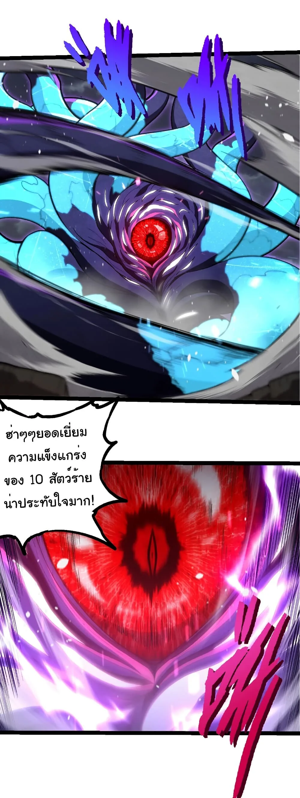 Evolution from the Big Tree เกิดใหม่กลายเป็นต้นไม้ซะอย่างงั้น ตอนที่ 340 หน้า 5