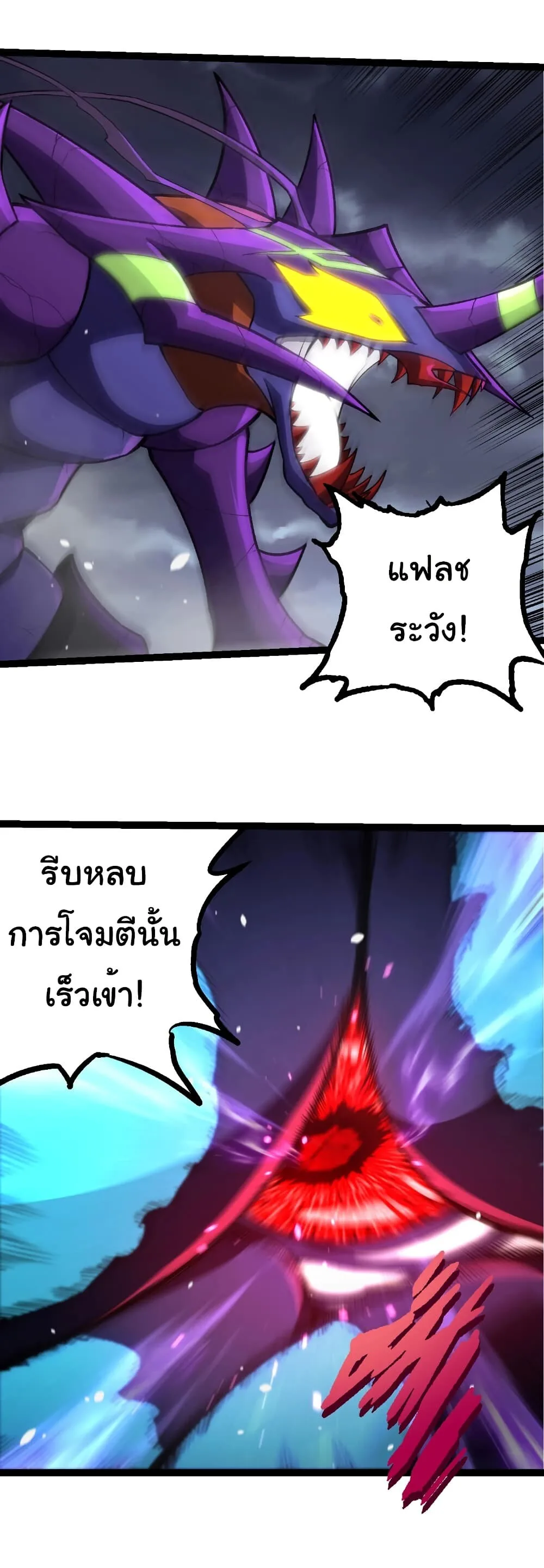 Evolution from the Big Tree เกิดใหม่กลายเป็นต้นไม้ซะอย่างงั้น ตอนที่ 340 หน้า 7