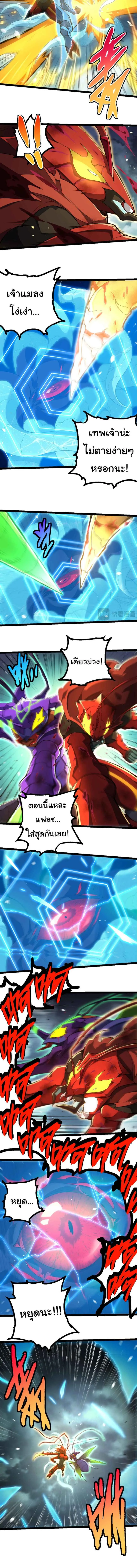 Evolution from the Big Tree เกิดใหม่กลายเป็นต้นไม้ซะอย่างงั้น ตอนที่ 342 หน้า 3