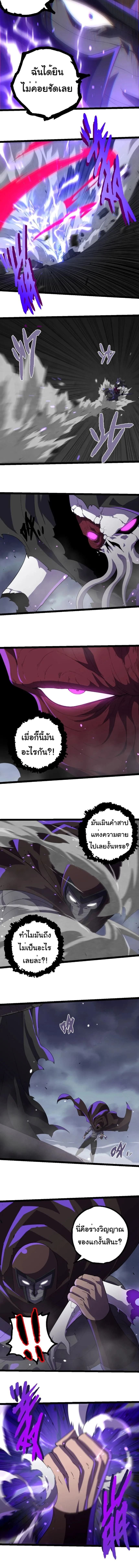 Evolution from the Big Tree เกิดใหม่กลายเป็นต้นไม้ซะอย่างงั้น ตอนที่ 344 หน้า 3