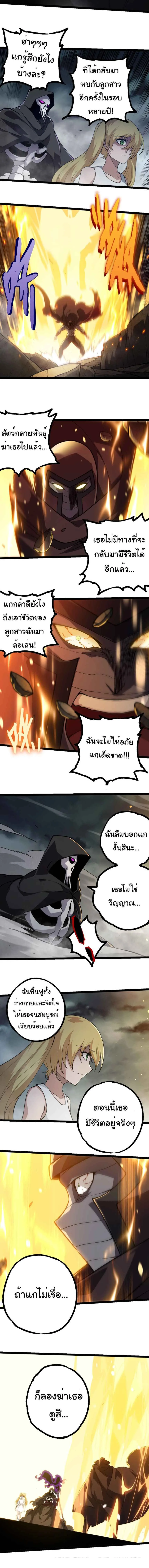 Evolution from the Big Tree เกิดใหม่กลายเป็นต้นไม้ซะอย่างงั้น ตอนที่ 345 หน้า 3