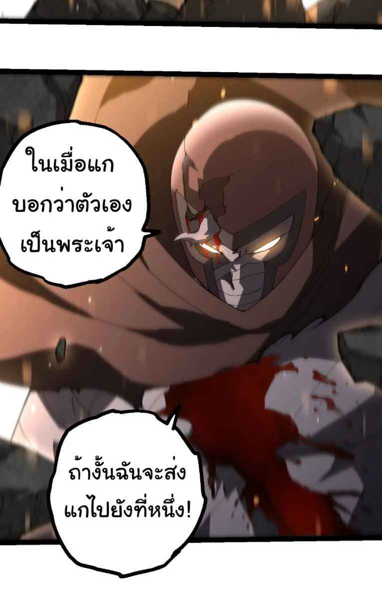 Evolution from the Big Tree เกิดใหม่กลายเป็นต้นไม้ซะอย่างงั้น ตอนที่ 346 หน้า 3