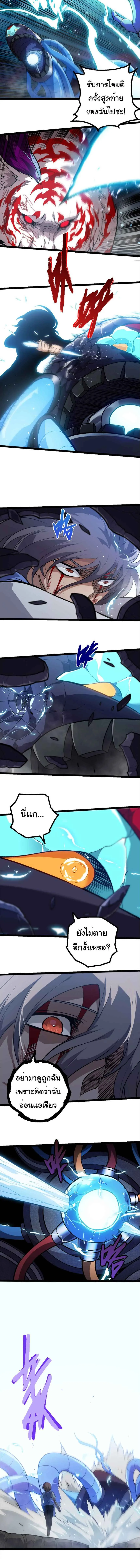 Evolution from the Big Tree เกิดใหม่กลายเป็นต้นไม้ซะอย่างงั้น ตอนที่ 351 หน้า 3