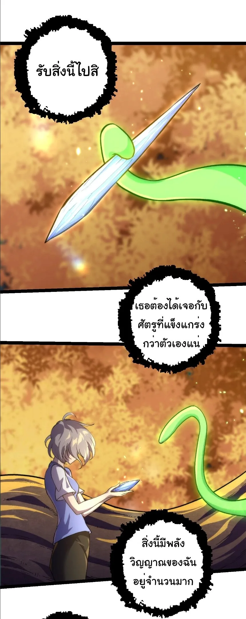Evolution from the Big Tree เกิดใหม่กลายเป็นต้นไม้ซะอย่างงั้น ตอนที่ 352 หน้า 1