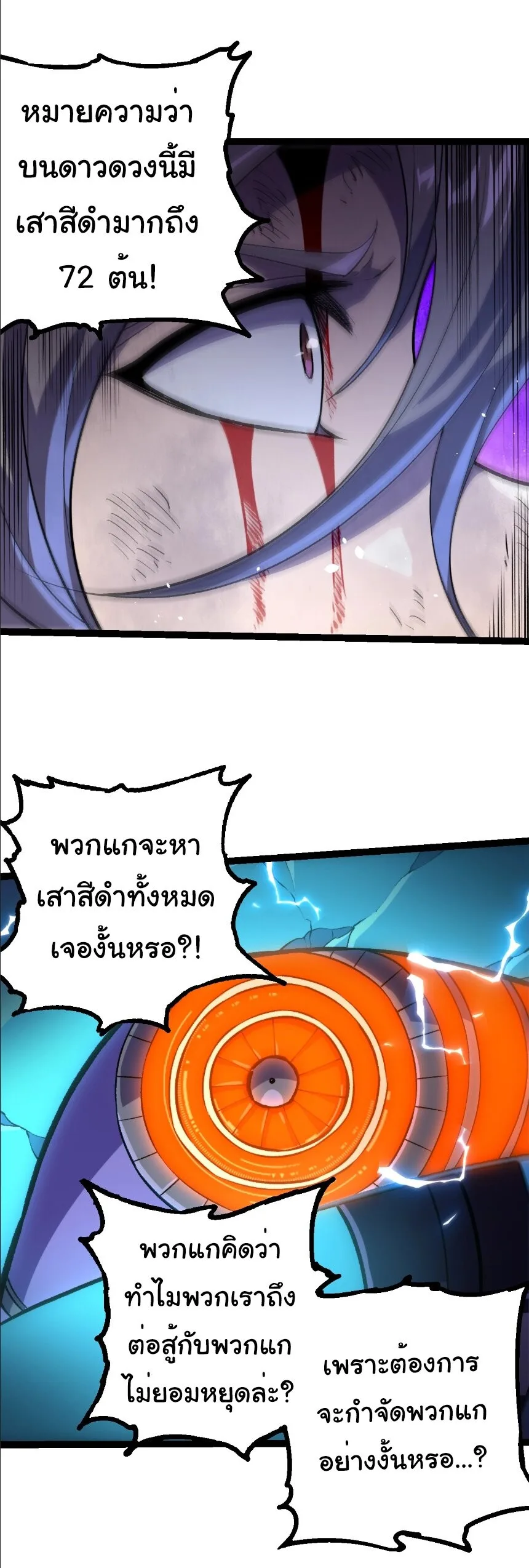 Evolution from the Big Tree เกิดใหม่กลายเป็นต้นไม้ซะอย่างงั้น ตอนที่ 352 หน้า 10