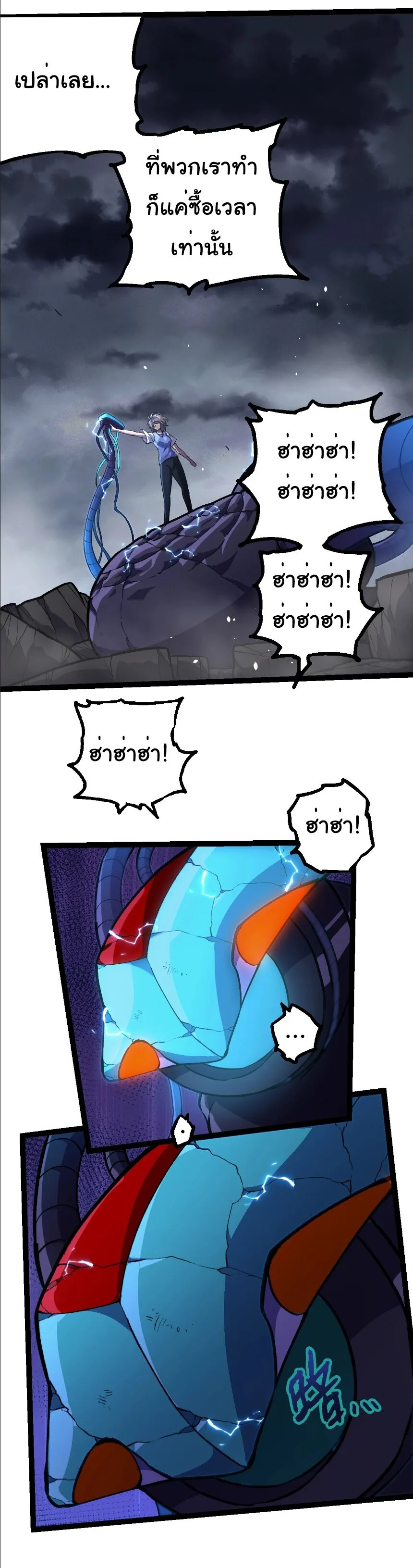 Evolution from the Big Tree เกิดใหม่กลายเป็นต้นไม้ซะอย่างงั้น ตอนที่ 352 หน้า 11