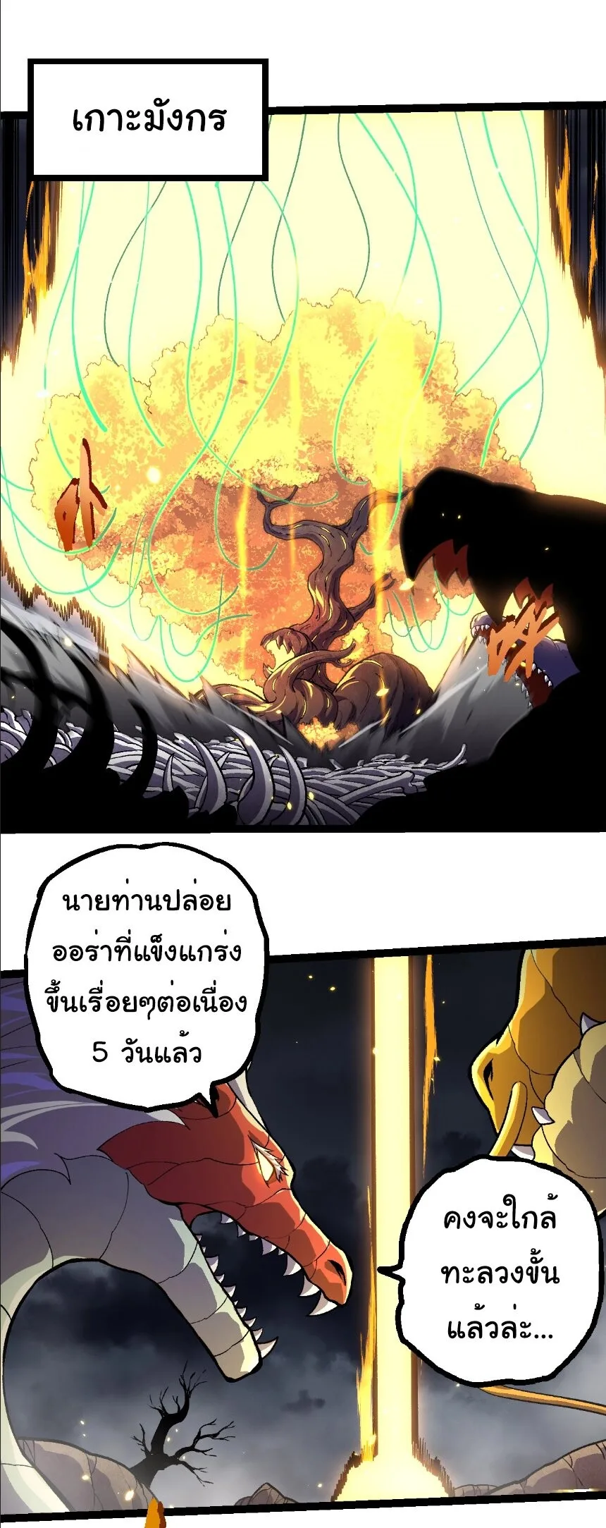 Evolution from the Big Tree เกิดใหม่กลายเป็นต้นไม้ซะอย่างงั้น ตอนที่ 352 หน้า 14