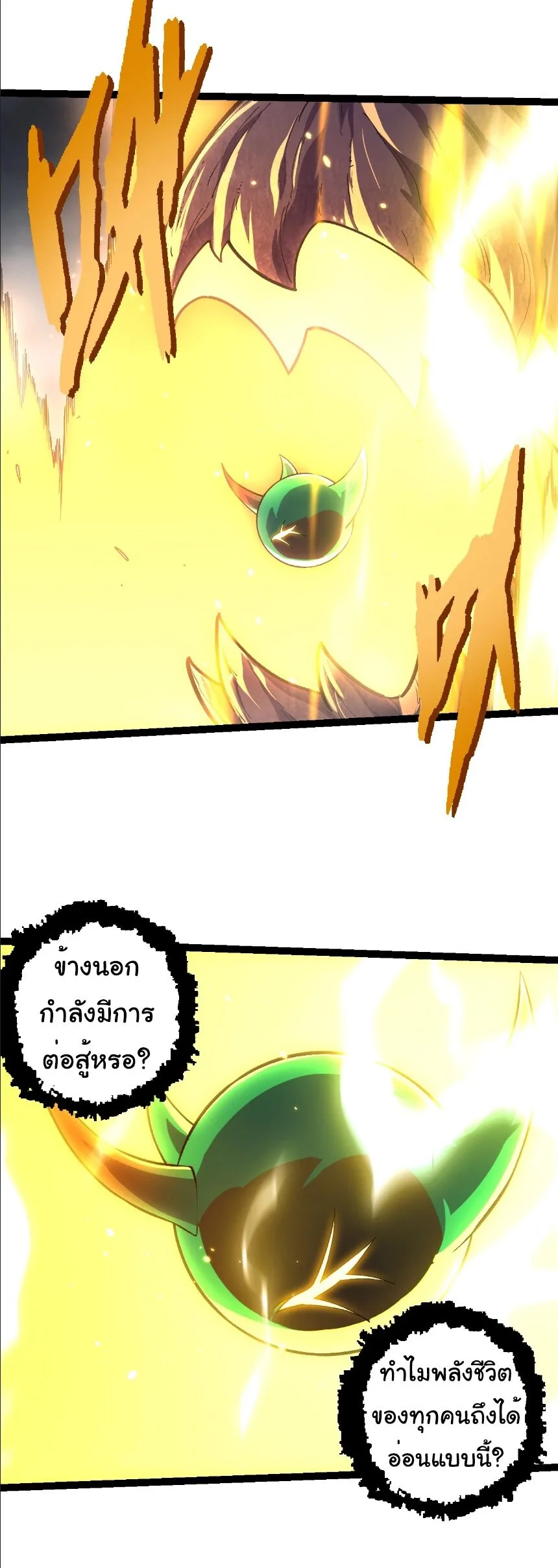 Evolution from the Big Tree เกิดใหม่กลายเป็นต้นไม้ซะอย่างงั้น ตอนที่ 352 หน้า 15