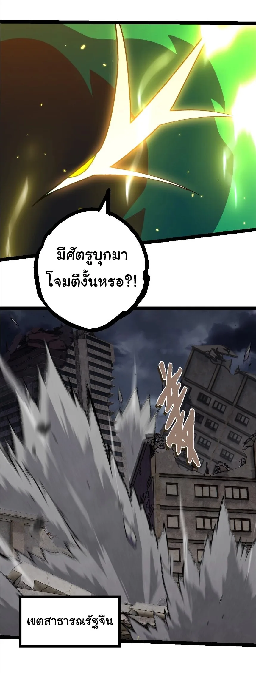 Evolution from the Big Tree เกิดใหม่กลายเป็นต้นไม้ซะอย่างงั้น ตอนที่ 352 หน้า 16