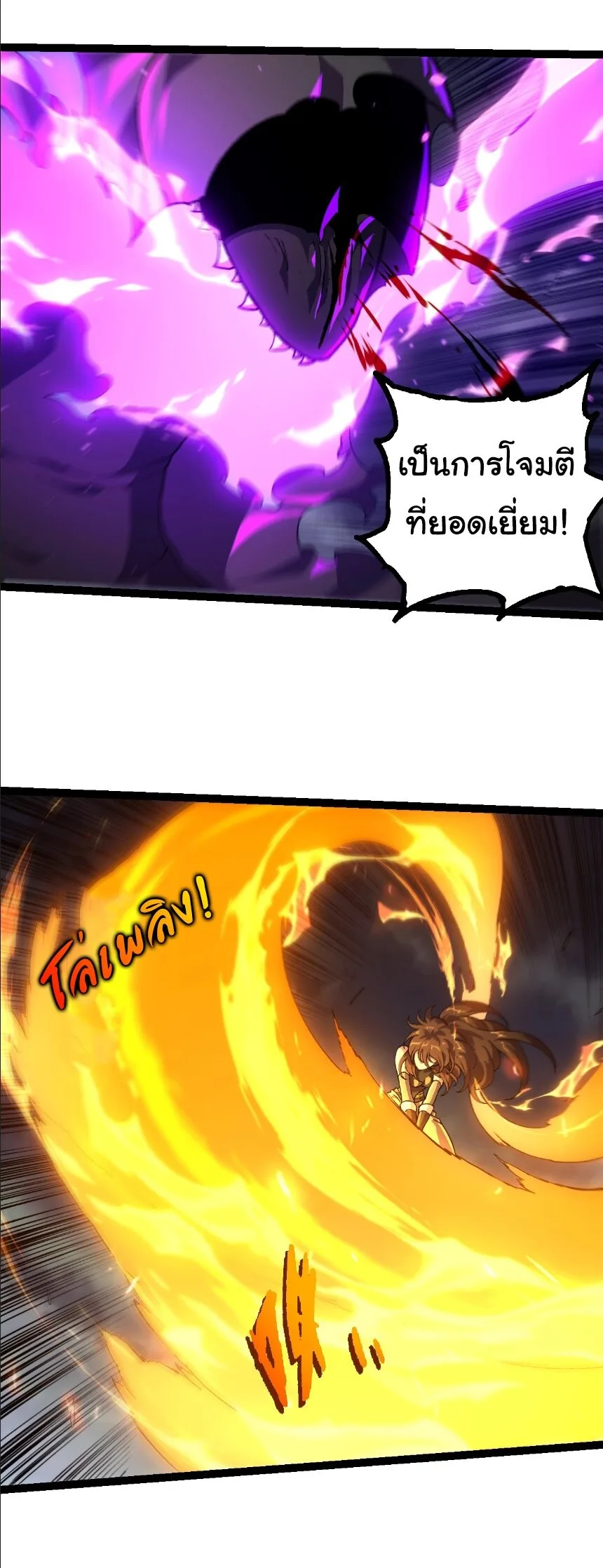 Evolution from the Big Tree เกิดใหม่กลายเป็นต้นไม้ซะอย่างงั้น ตอนที่ 352 หน้า 18