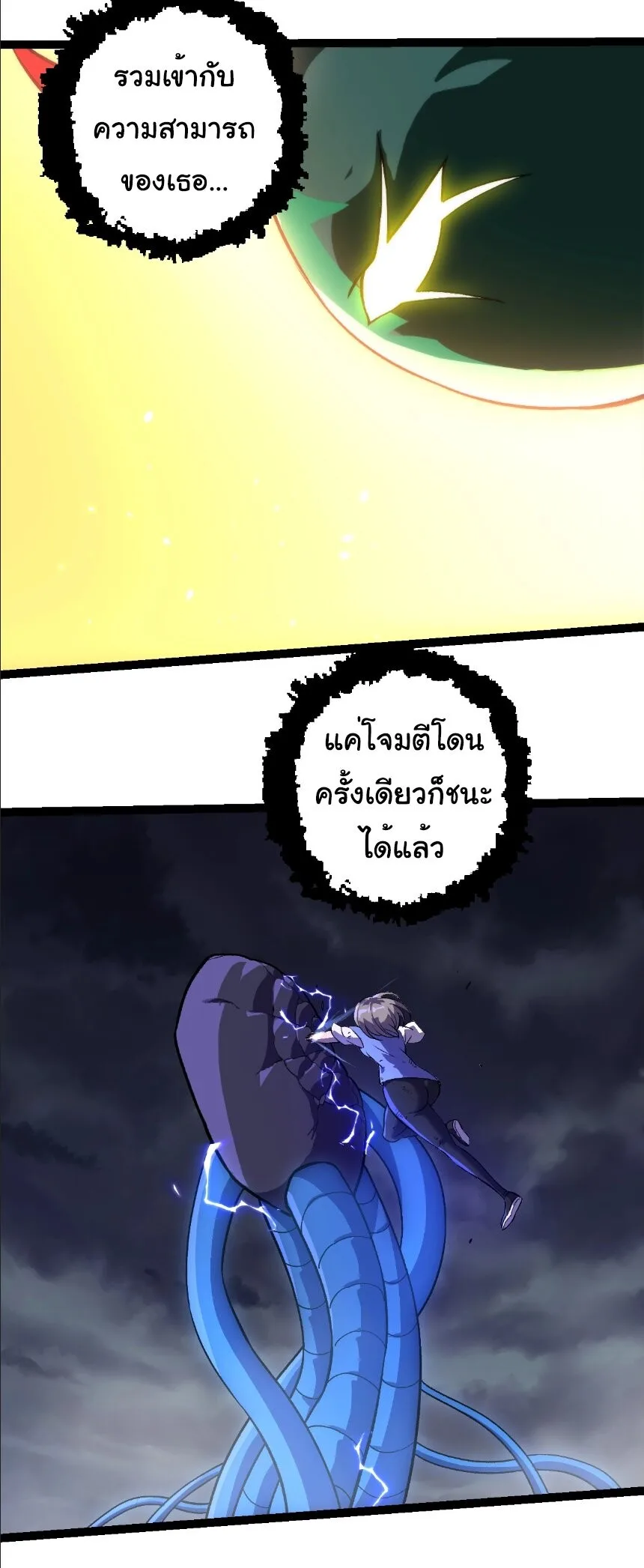 Evolution from the Big Tree เกิดใหม่กลายเป็นต้นไม้ซะอย่างงั้น ตอนที่ 352 หน้า 2