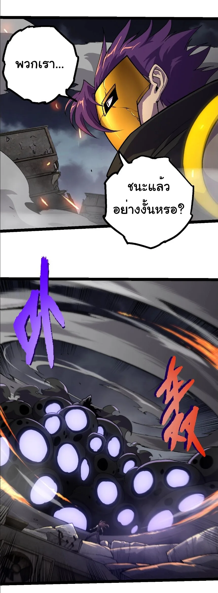 Evolution from the Big Tree เกิดใหม่กลายเป็นต้นไม้ซะอย่างงั้น ตอนที่ 352 หน้า 20