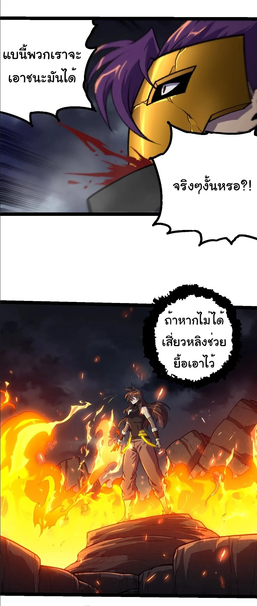 Evolution from the Big Tree เกิดใหม่กลายเป็นต้นไม้ซะอย่างงั้น ตอนที่ 352 หน้า 21