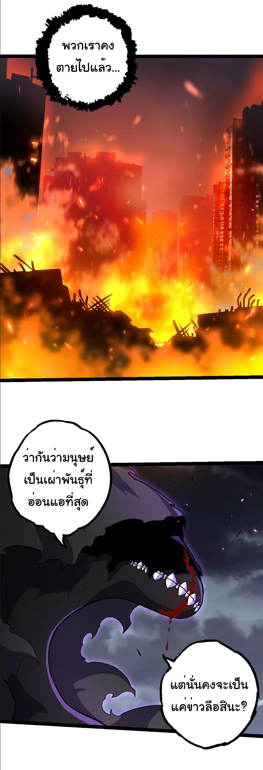 Evolution from the Big Tree เกิดใหม่กลายเป็นต้นไม้ซะอย่างงั้น ตอนที่ 352 หน้า 22