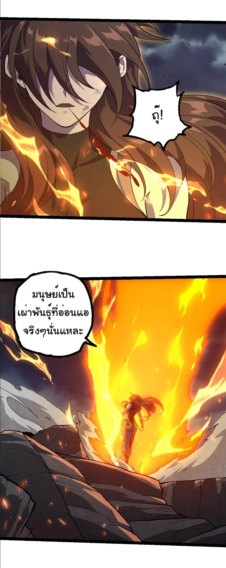 Evolution from the Big Tree เกิดใหม่กลายเป็นต้นไม้ซะอย่างงั้น ตอนที่ 352 หน้า 23