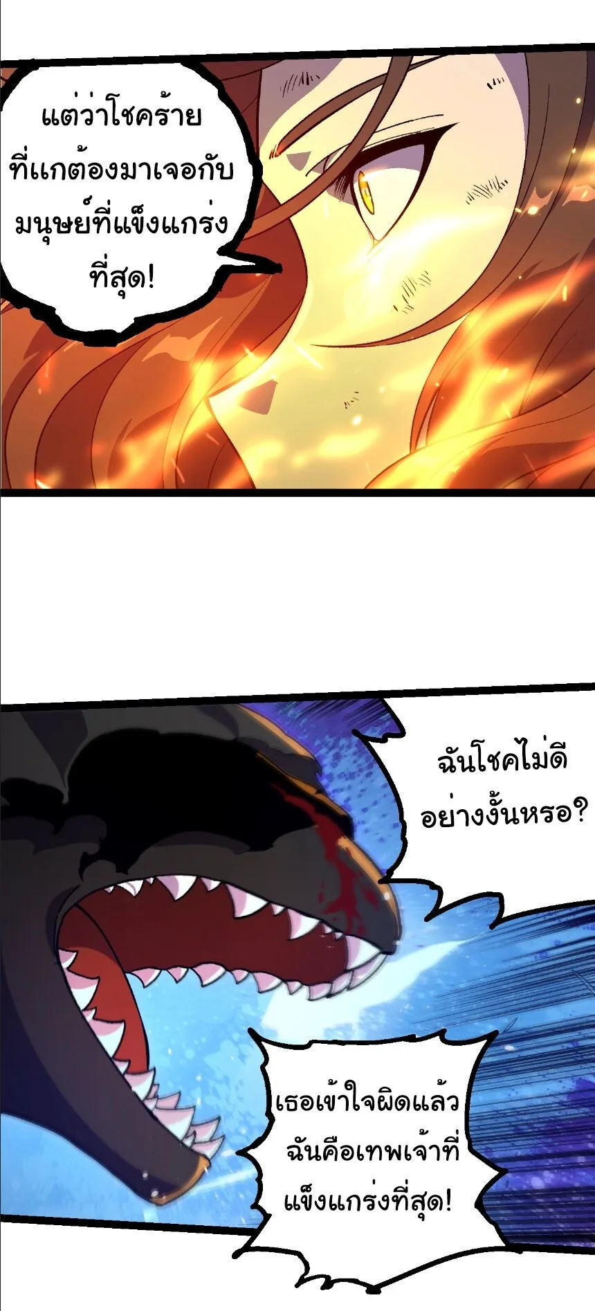 Evolution from the Big Tree เกิดใหม่กลายเป็นต้นไม้ซะอย่างงั้น ตอนที่ 352 หน้า 24