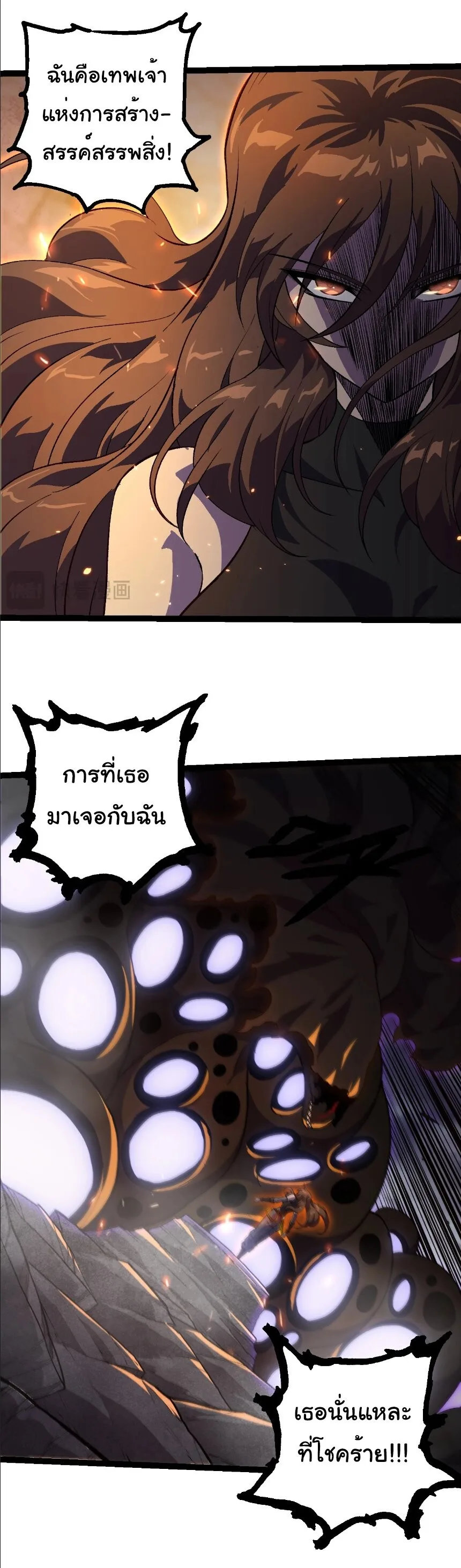 Evolution from the Big Tree เกิดใหม่กลายเป็นต้นไม้ซะอย่างงั้น ตอนที่ 352 หน้า 25