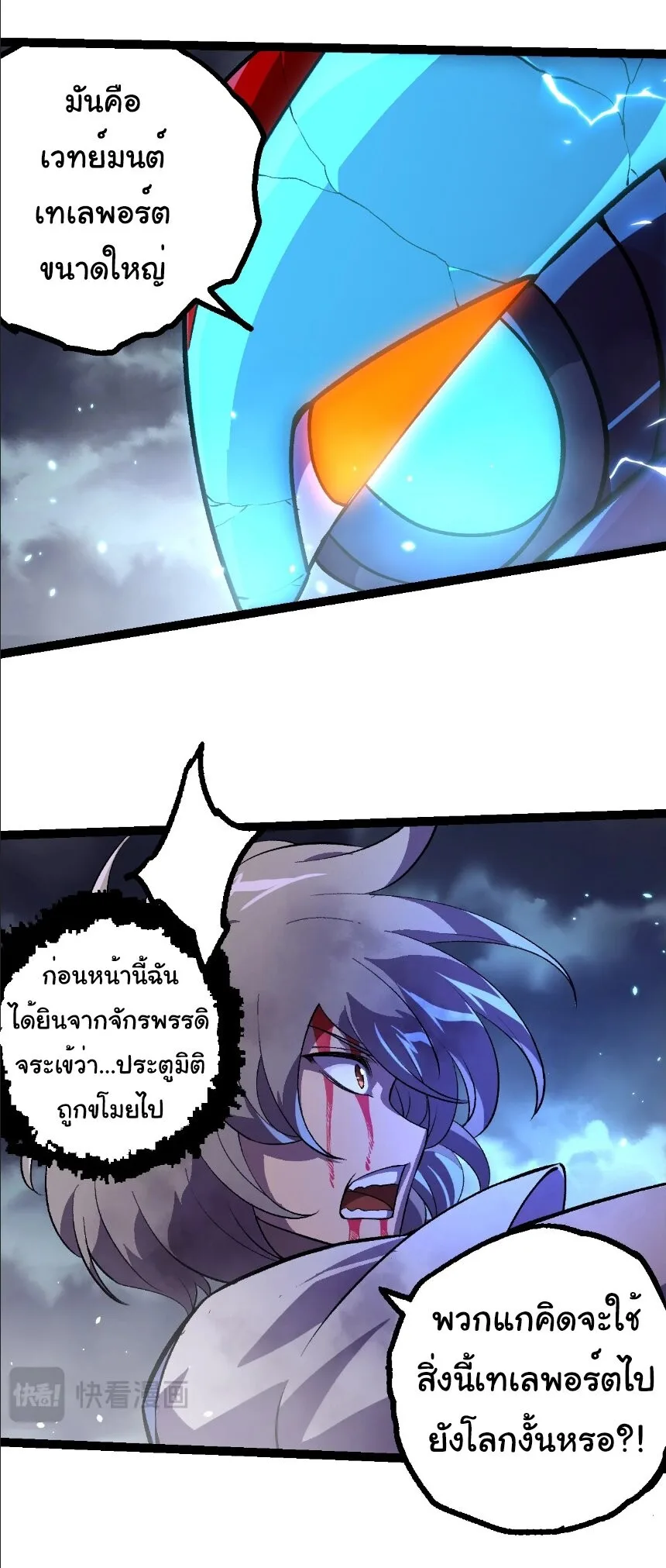 Evolution from the Big Tree เกิดใหม่กลายเป็นต้นไม้ซะอย่างงั้น ตอนที่ 352 หน้า 5