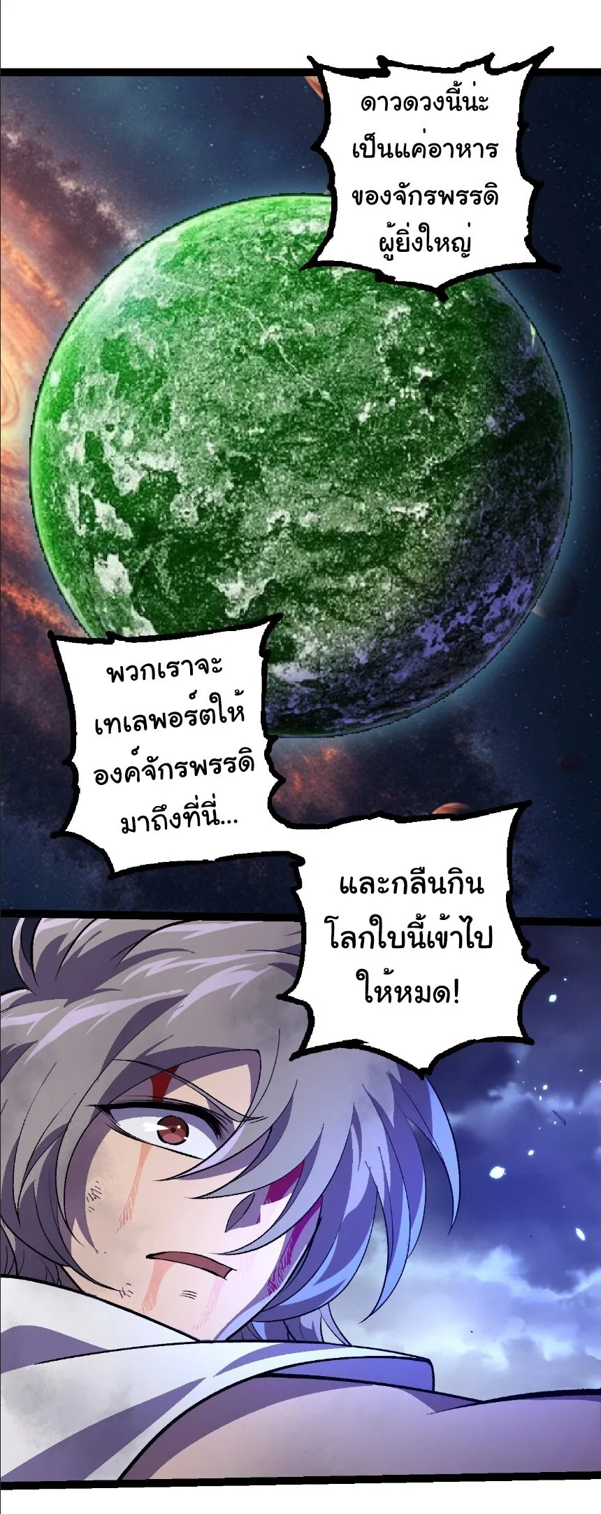 Evolution from the Big Tree เกิดใหม่กลายเป็นต้นไม้ซะอย่างงั้น ตอนที่ 352 หน้า 7