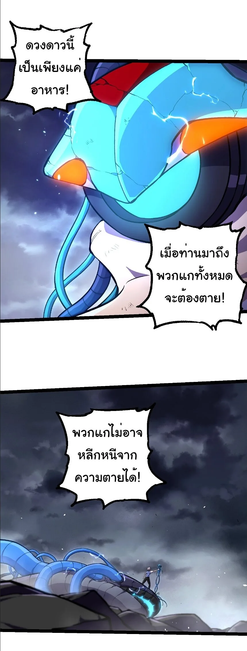 Evolution from the Big Tree เกิดใหม่กลายเป็นต้นไม้ซะอย่างงั้น ตอนที่ 352 หน้า 8