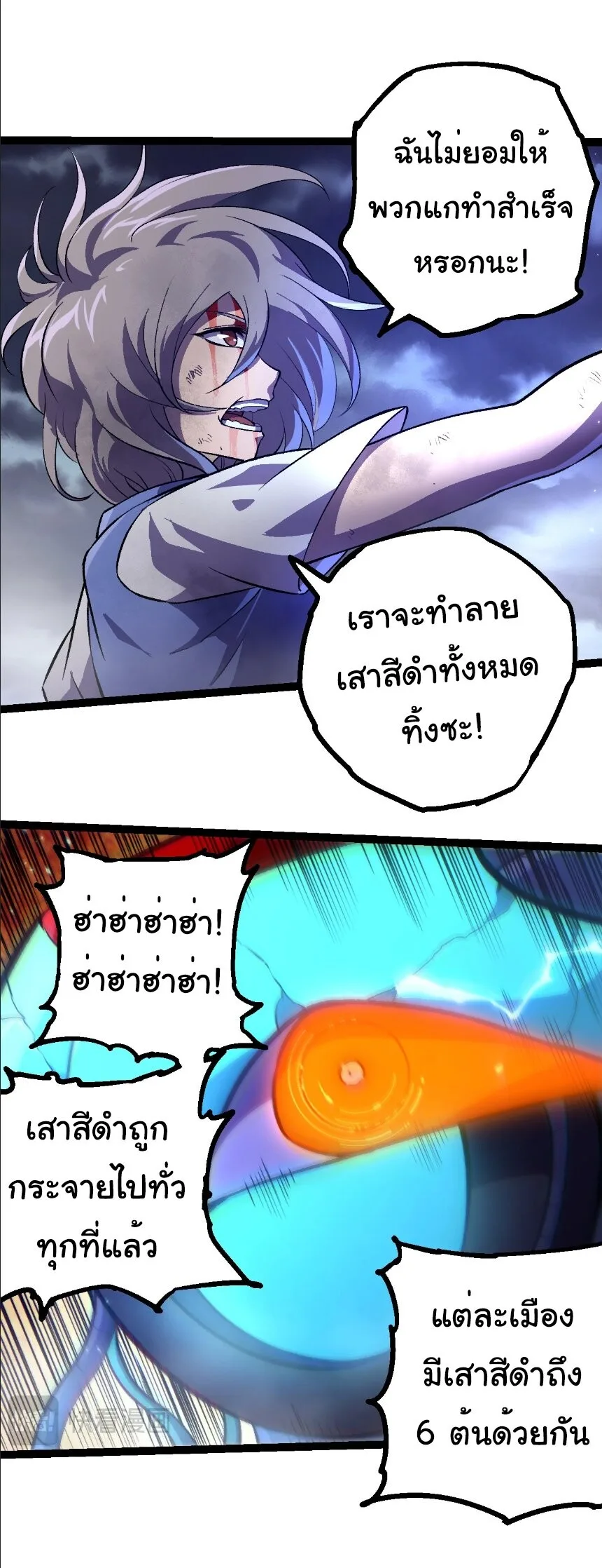 Evolution from the Big Tree เกิดใหม่กลายเป็นต้นไม้ซะอย่างงั้น ตอนที่ 352 หน้า 9