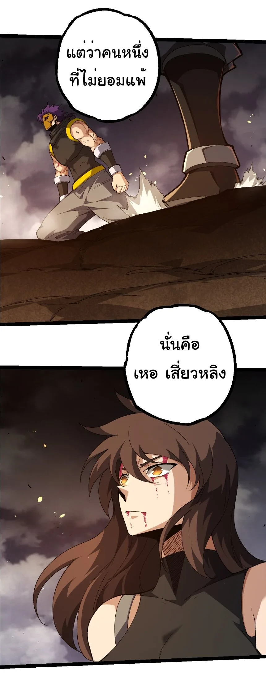 Evolution from the Big Tree เกิดใหม่กลายเป็นต้นไม้ซะอย่างงั้น ตอนที่ 353 หน้า 10