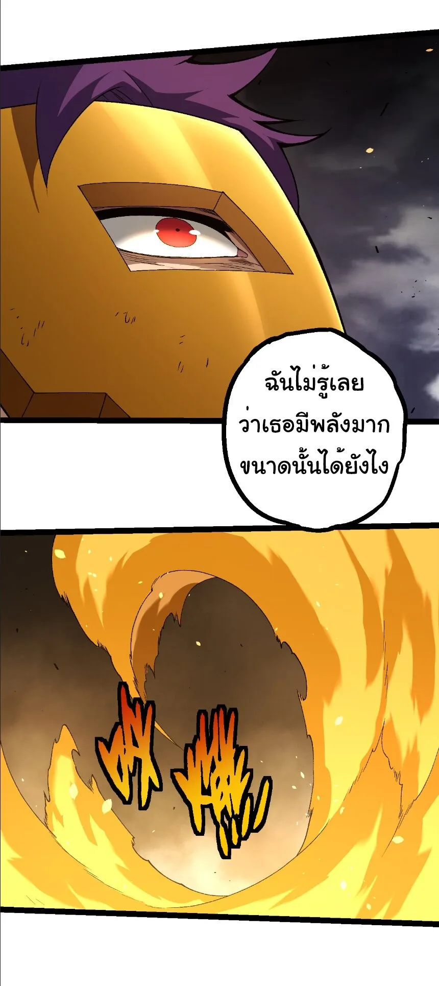 Evolution from the Big Tree เกิดใหม่กลายเป็นต้นไม้ซะอย่างงั้น ตอนที่ 353 หน้า 11