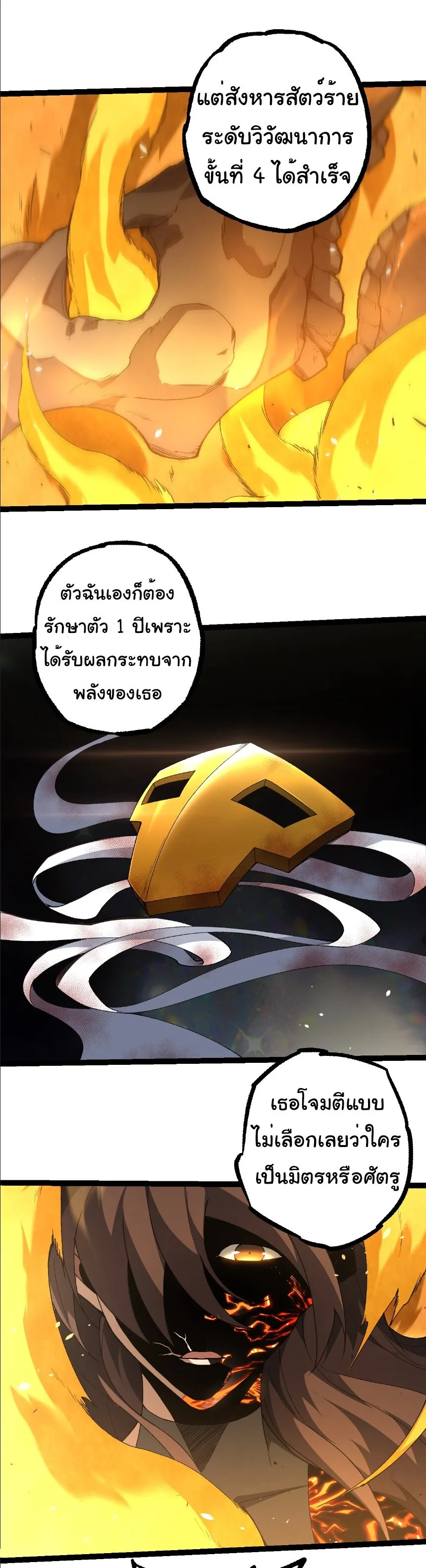 Evolution from the Big Tree เกิดใหม่กลายเป็นต้นไม้ซะอย่างงั้น ตอนที่ 353 หน้า 13
