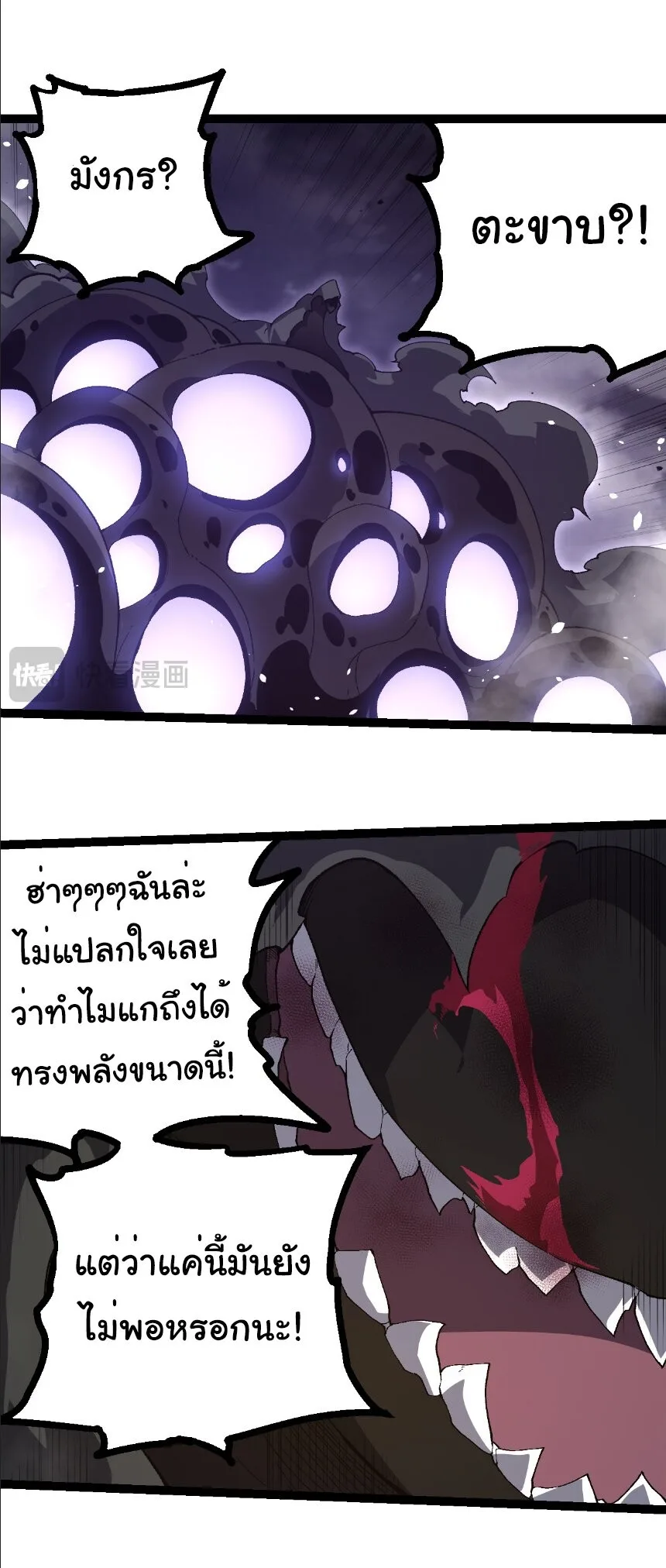 Evolution from the Big Tree เกิดใหม่กลายเป็นต้นไม้ซะอย่างงั้น ตอนที่ 353 หน้า 18