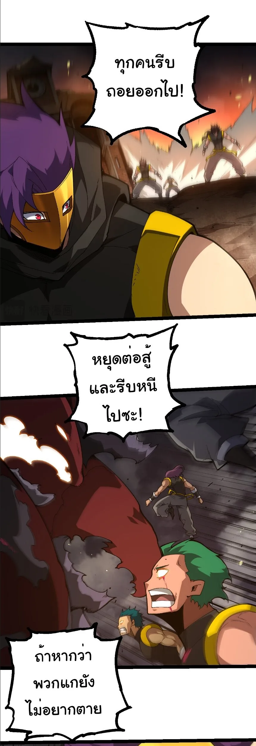 Evolution from the Big Tree เกิดใหม่กลายเป็นต้นไม้ซะอย่างงั้น ตอนที่ 353 หน้า 4