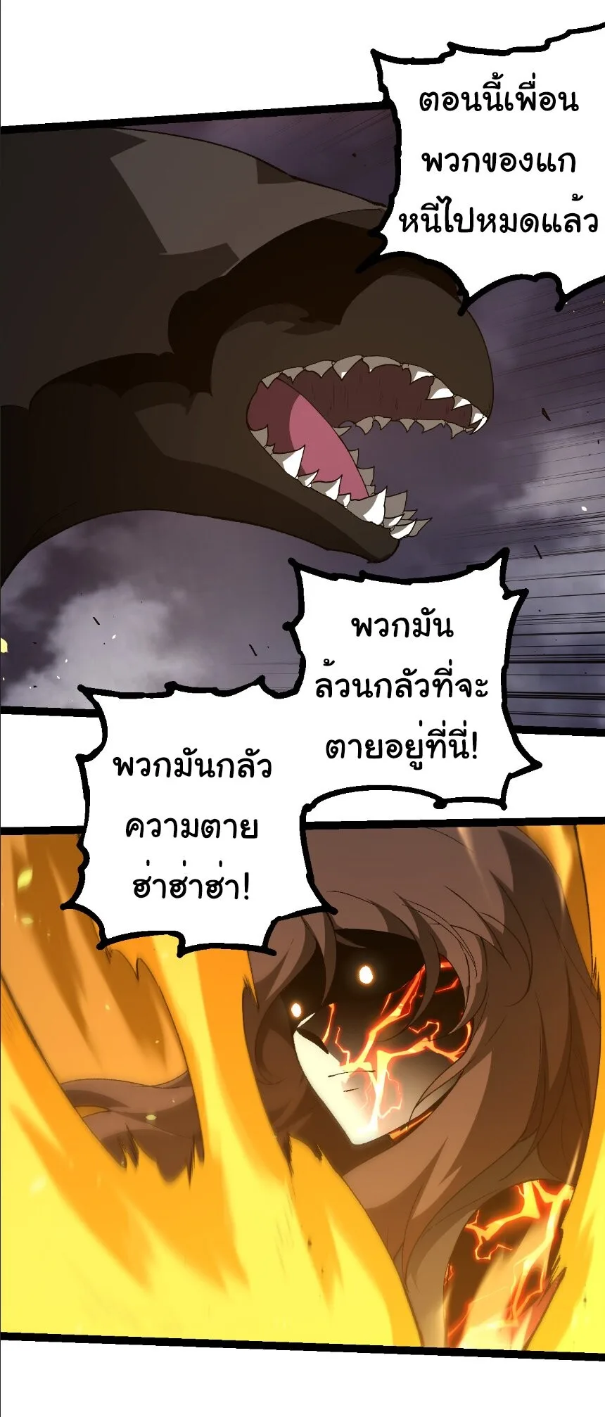 Evolution from the Big Tree เกิดใหม่กลายเป็นต้นไม้ซะอย่างงั้น ตอนที่ 353 หน้า 6