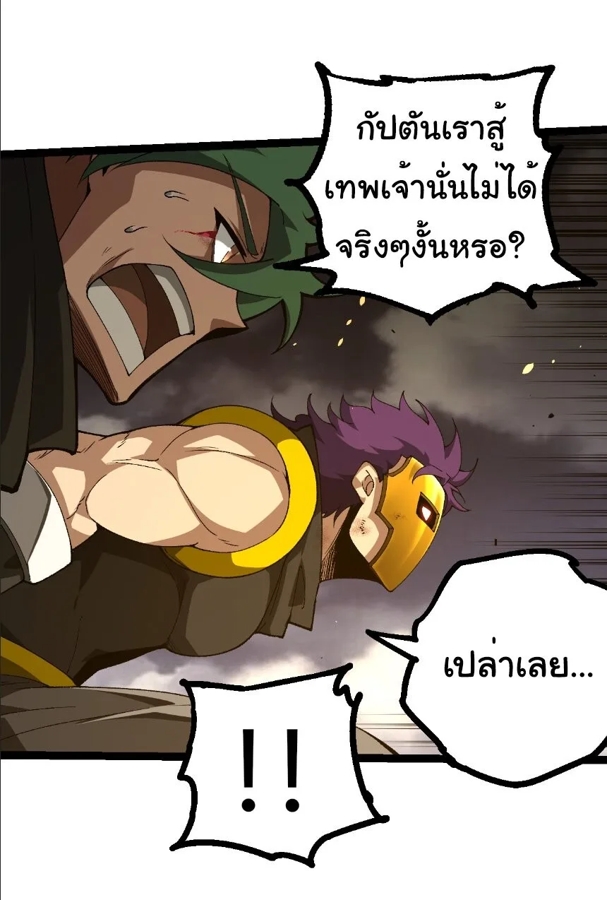 Evolution from the Big Tree เกิดใหม่กลายเป็นต้นไม้ซะอย่างงั้น ตอนที่ 353 หน้า 7