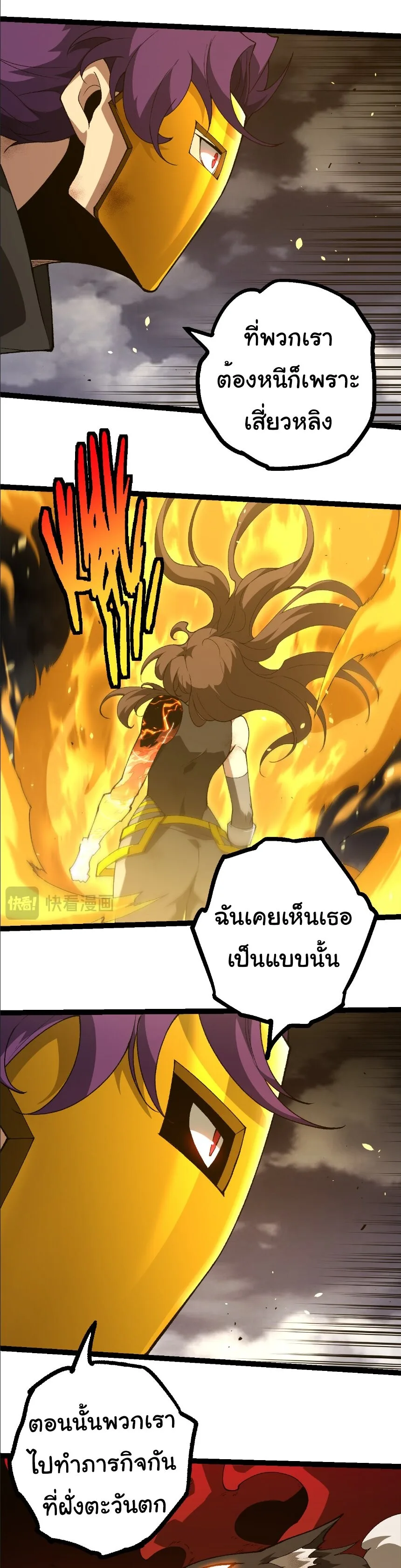 Evolution from the Big Tree เกิดใหม่กลายเป็นต้นไม้ซะอย่างงั้น ตอนที่ 353 หน้า 8