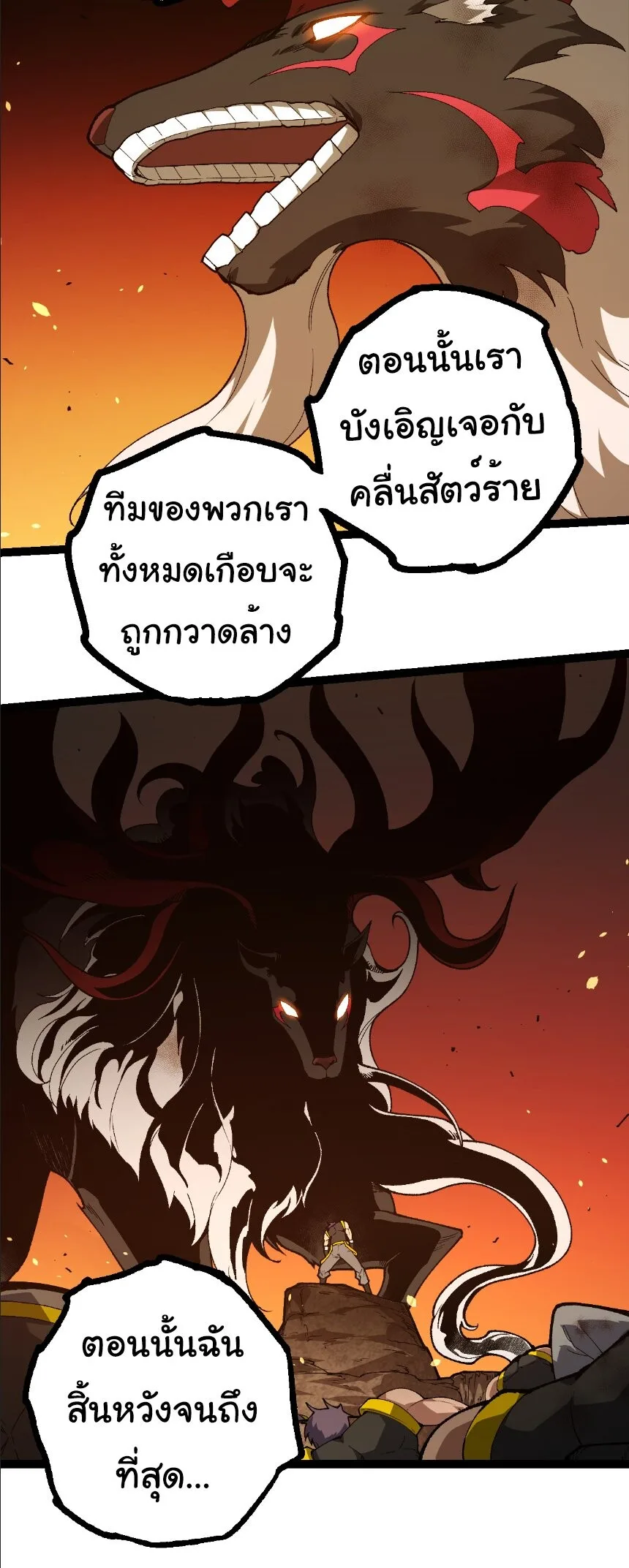 Evolution from the Big Tree เกิดใหม่กลายเป็นต้นไม้ซะอย่างงั้น ตอนที่ 353 หน้า 9