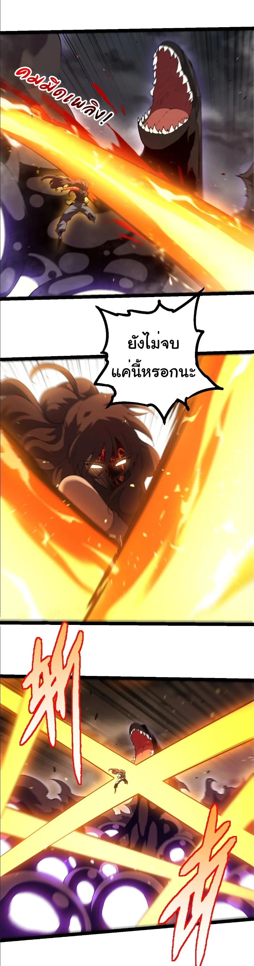 Evolution from the Big Tree เกิดใหม่กลายเป็นต้นไม้ซะอย่างงั้น ตอนที่ 354 หน้า 10