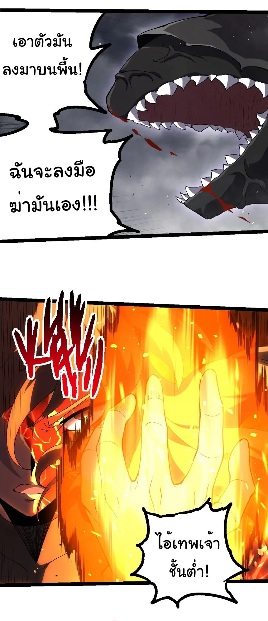 Evolution from the Big Tree เกิดใหม่กลายเป็นต้นไม้ซะอย่างงั้น ตอนที่ 354 หน้า 12