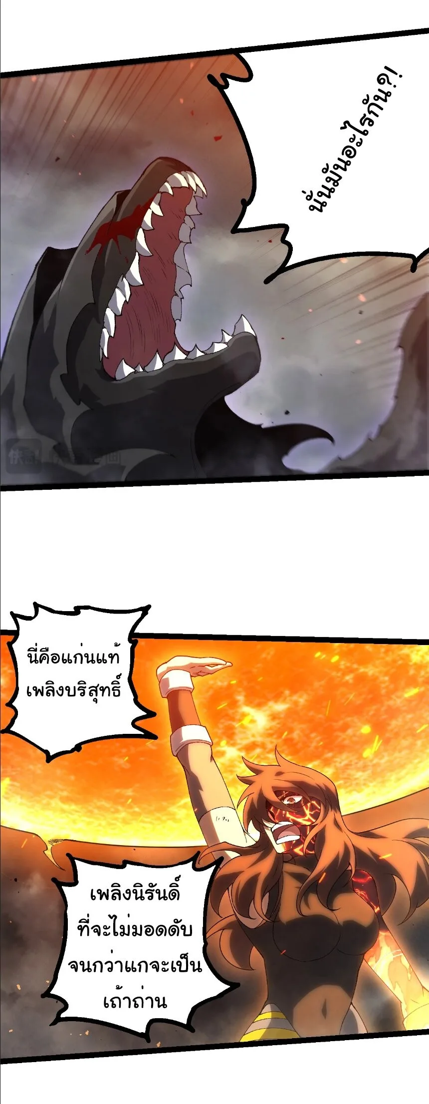 Evolution from the Big Tree เกิดใหม่กลายเป็นต้นไม้ซะอย่างงั้น ตอนที่ 354 หน้า 16