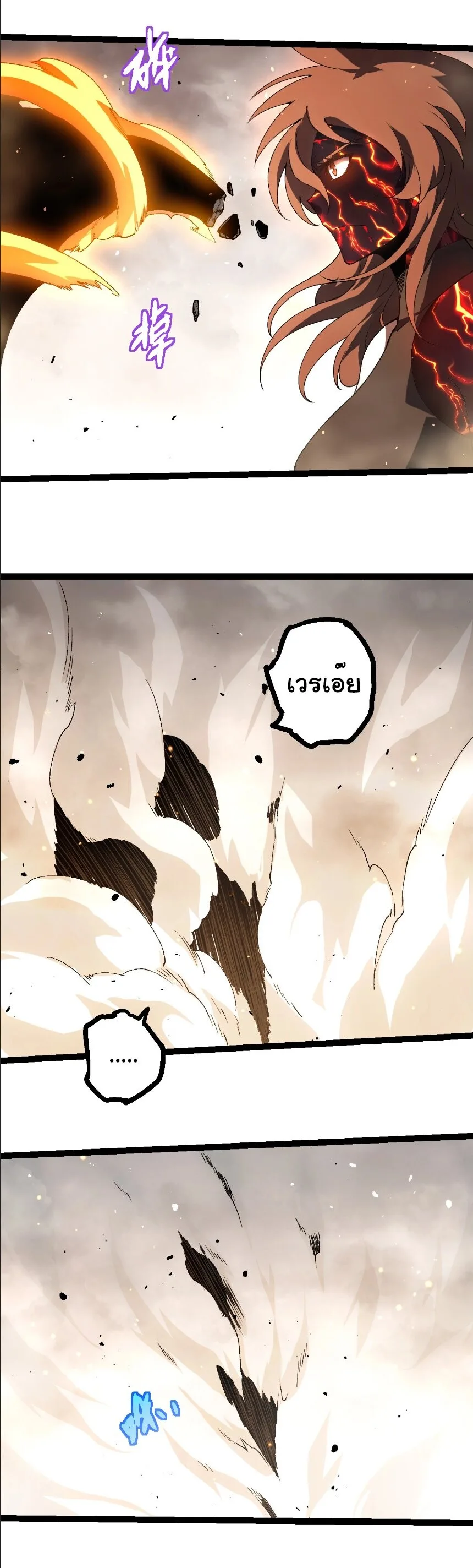 Evolution from the Big Tree เกิดใหม่กลายเป็นต้นไม้ซะอย่างงั้น ตอนที่ 354 หน้า 24