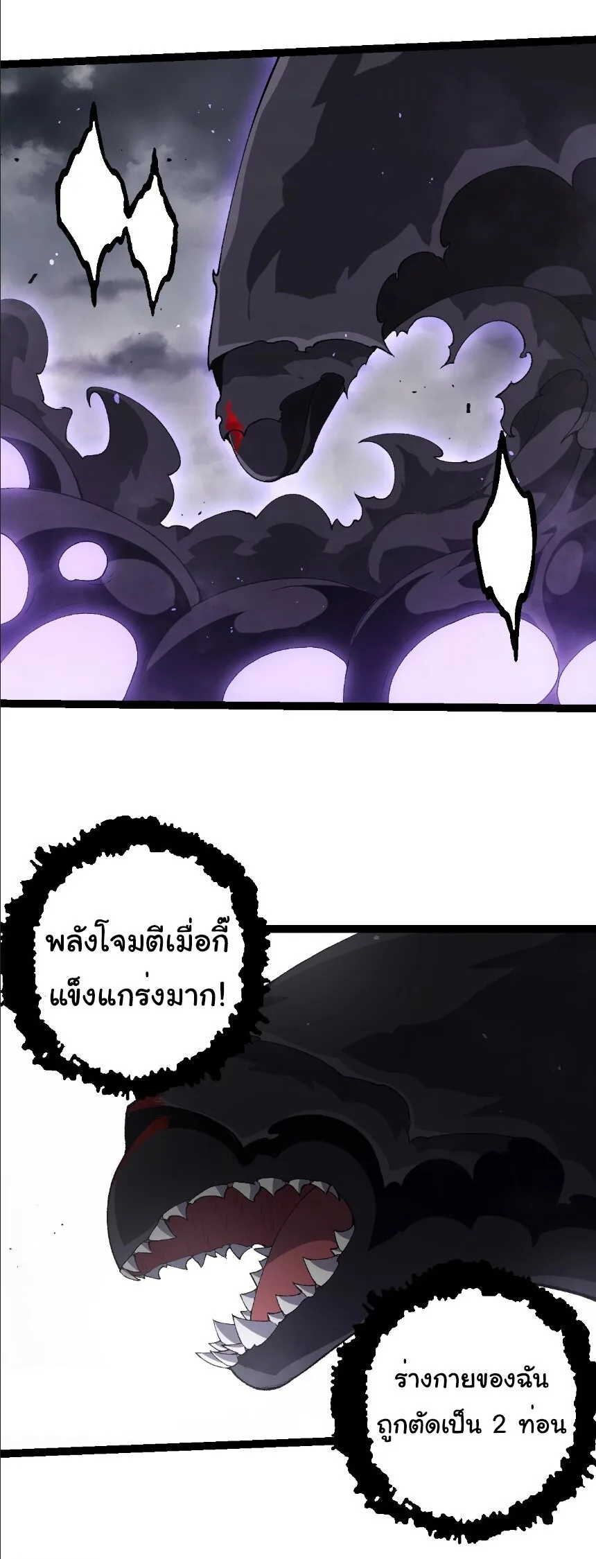 Evolution from the Big Tree เกิดใหม่กลายเป็นต้นไม้ซะอย่างงั้น ตอนที่ 354 หน้า 3