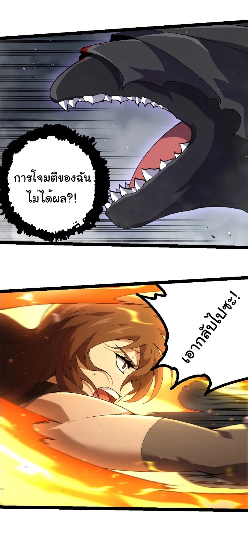 Evolution from the Big Tree เกิดใหม่กลายเป็นต้นไม้ซะอย่างงั้น ตอนที่ 354 หน้า 7