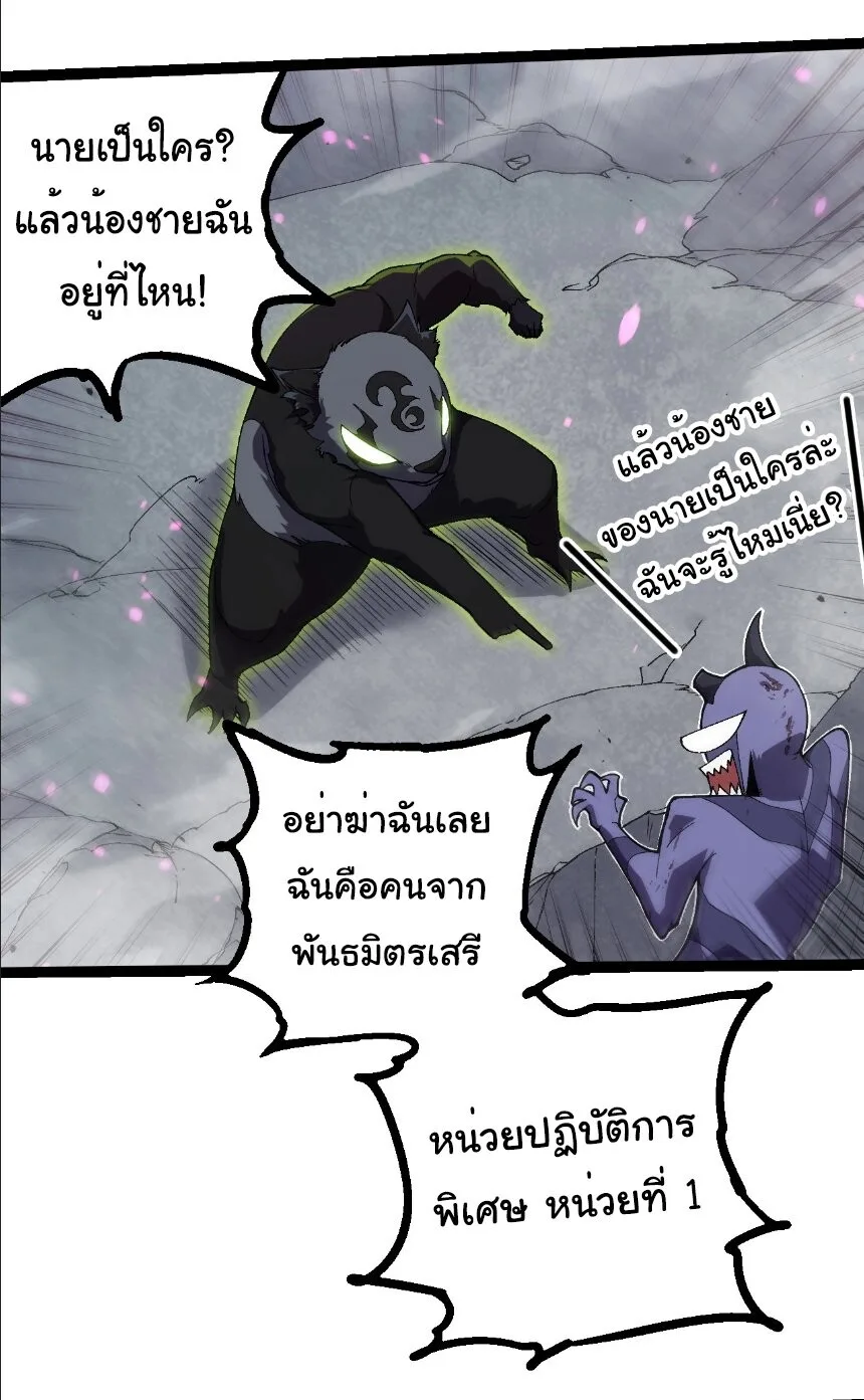 Evolution from the Big Tree เกิดใหม่กลายเป็นต้นไม้ซะอย่างงั้น ตอนที่ 355 หน้า 12