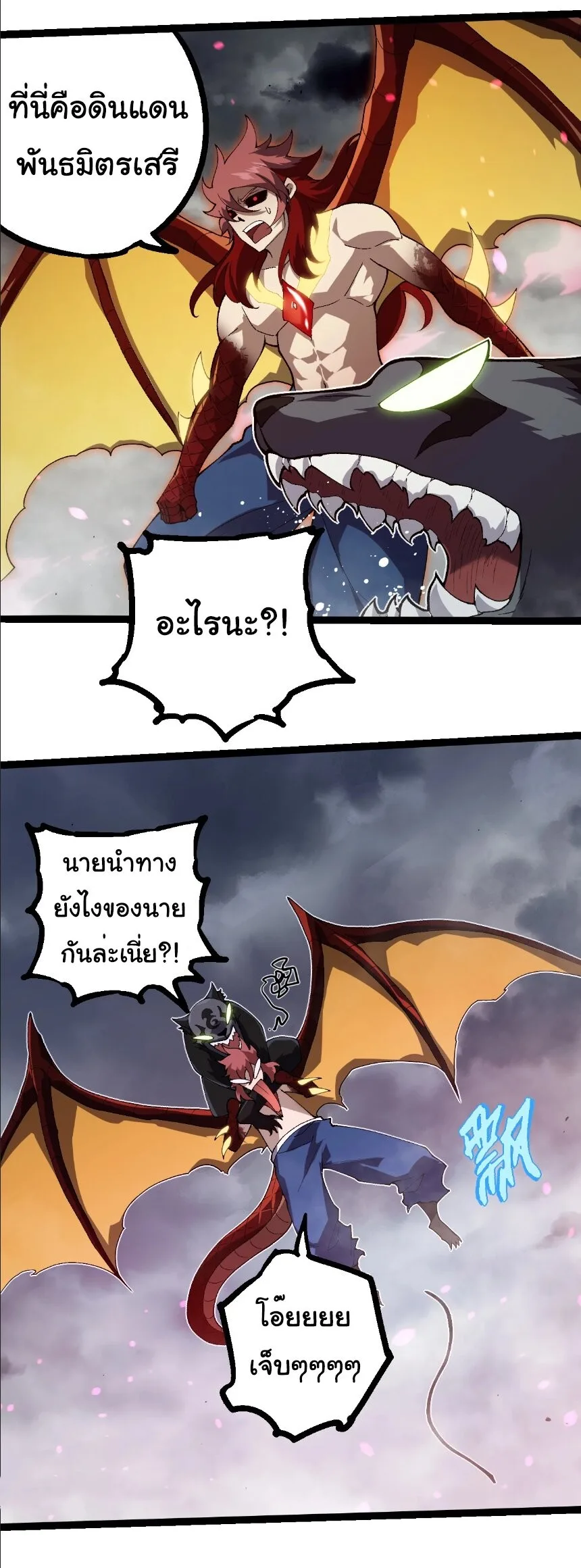 Evolution from the Big Tree เกิดใหม่กลายเป็นต้นไม้ซะอย่างงั้น ตอนที่ 355 หน้า 13