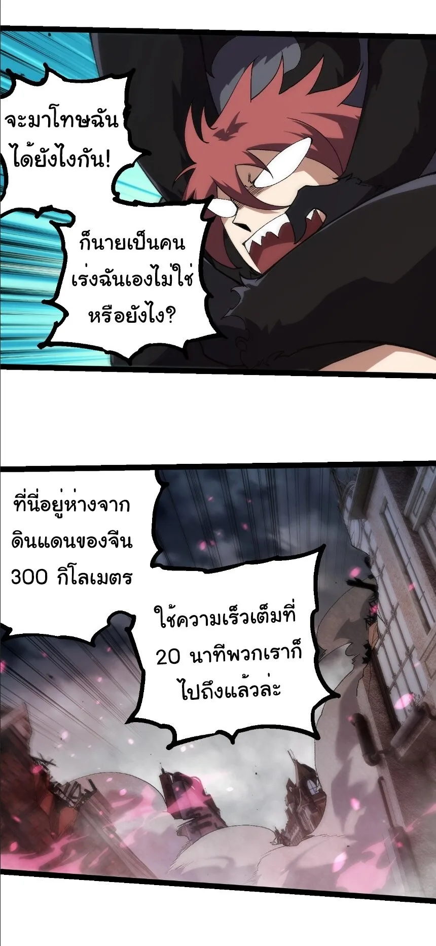 Evolution from the Big Tree เกิดใหม่กลายเป็นต้นไม้ซะอย่างงั้น ตอนที่ 355 หน้า 14