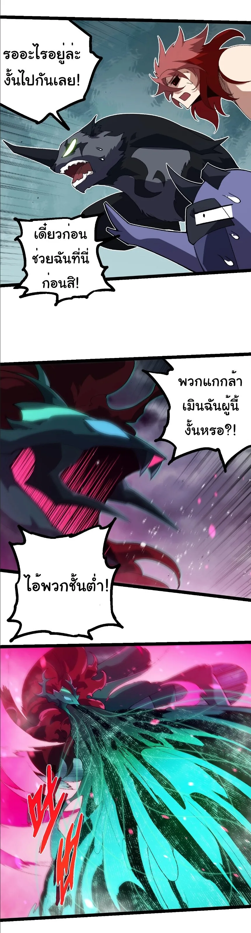 Evolution from the Big Tree เกิดใหม่กลายเป็นต้นไม้ซะอย่างงั้น ตอนที่ 355 หน้า 15