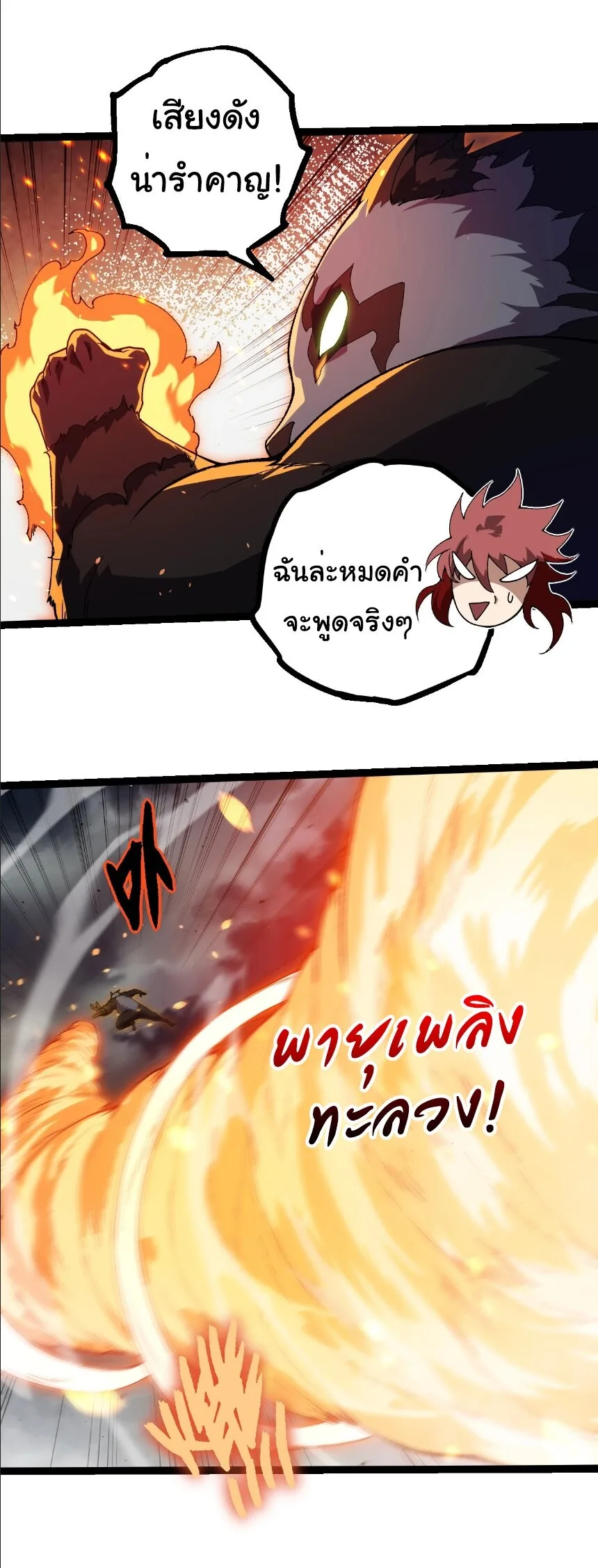 Evolution from the Big Tree เกิดใหม่กลายเป็นต้นไม้ซะอย่างงั้น ตอนที่ 355 หน้า 16