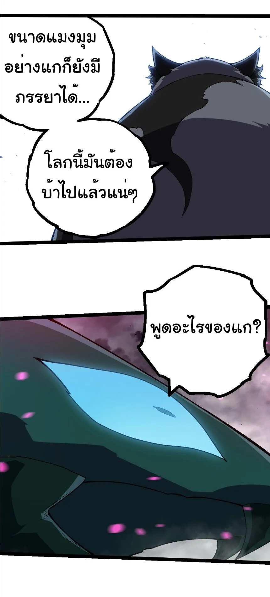 Evolution from the Big Tree เกิดใหม่กลายเป็นต้นไม้ซะอย่างงั้น ตอนที่ 355 หน้า 24